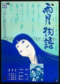 2g210 TALES OF UGETSU Japanese movie poster R72 Kenji Mizoguchi's Ugetsu monogatari, cool art!