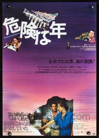 2g250 YEAR OF LIVING DANGEROUSLY Japanese poster '84 Peter Weir, different image of of Mel Gibson!