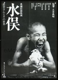 2j061 MINAMATA Japanese 14x20 poster '72 Noriaki Tsuchimoto, entire village poisoned by mercury!