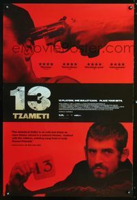 2i002 13 TZAMETI one-sheet movie poster '05 George Babluani, Aurelien Recoing, Pascal Bongard
