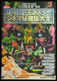 2o546 AIP CLIMAX '94 Japanese '94 wonderful montage image of all the best AIP monsters in color!