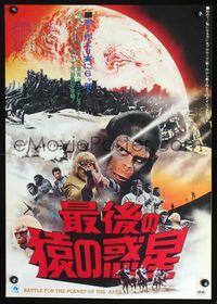 2o558 BATTLE FOR THE PLANET OF THE APES Japanese '73 different montage of apes & humans firing guns