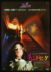 2o574 CHANGELING Japanese '80 cool different image of creepy girl and wheelchair on burning stairs!