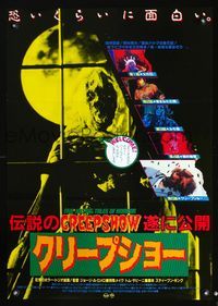 2o579 CREEPSHOW Japanese '85 George Romero & Stephen King, completely different horror montage!