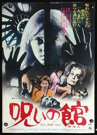 2o666 KILL BABY KILL Japanese movie poster '73 Mario Bava's Operazione Paura, cool different image!