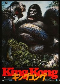 2o668 KING KONG snake style Japanese poster '76 John Berkey art of BIG Ape battling giant snake!