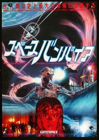 2o679 LIFEFORCE Japanese poster '85 Tobe Hooper, cool completely different sci-fi montage image!