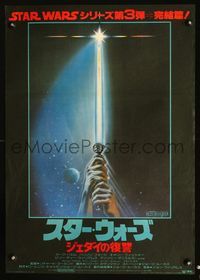 2o713 RETURN OF THE JEDI Japanese '83 George Lucas classic, cool art of hands holding light saber!