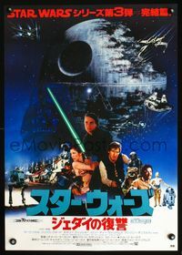 2o714 RETURN OF THE JEDI montage style Japanese '83 George Lucas, cool cast montage with Death Star!