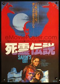 2o718 SALEM'S LOT Japanese movie poster '81 Tobe Hooper, Stephen King, cool different image!