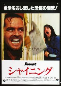 2o721 SHINING Japanese poster '80 Stephen King & Stanley Kubrick horror masterpiece, Jack Nicholson
