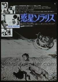 2o726 SOLARIS Japanese poster '72 Andrei Tarkovsky's Russian version, different image, Solyaris!