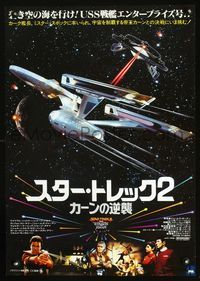 2o732 STAR TREK II Japanese '82 The Wrath of Khan, cool different image of the U.S.S. Enterprise!