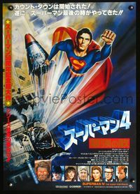 2o743 SUPERMAN IV style A Japanese poster '87 art of super hero Christopher Reeve by Daniel Gouzee!