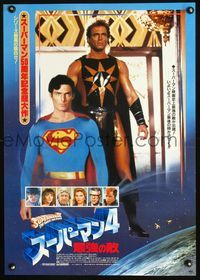 2o744 SUPERMAN IV style B Japanese '87 different image of Chris Reeve & Mark Pillow as Nuclear Man!