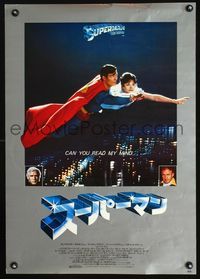 2o740 SUPERMAN style H Japanese '78 cool different image of Chris Reeve flying with Margot Kidder!