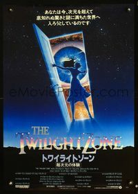 2o756 TWILIGHT ZONE Japanese poster '83 cool different artwork of girl opening door to imagination!