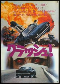 2o578 CRASH Japanese movie poster '77 Charles Band, cool car explosion montage!