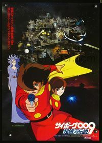 2o580 CYBORG 009: LEGEND OF THE SUPER GALAXY Japanese poster '80 cool anime sci-fi fantasy art!