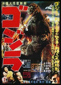 2o624 GODZILLA Japanese movie poster R80s Gojira, Toho, sci-fi classic!