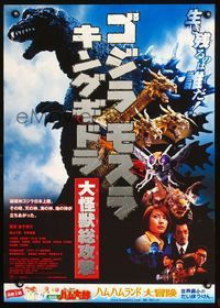 2o646 GODZILLA, MOTHRA & KING GHIDORAH/HAMTARO: LAND OF Japanese movie poster '01 Double-bill!