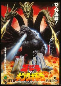 2o633 GODZILLA VS. KING GHIDORAH adv Japanese '91 Gojira tai Kingu Gidora, rubbery monsters!