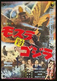 2o639 GODZILLA VS. MOTHRA Japanese movie poster R80s Mosura tai Gojira, Toho, sci-fi!