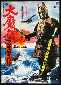 2o655 HIDEOUS IDOL MAJIN Japanese movie poster R84 Daimajin, statue monster, cool image!