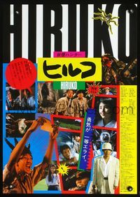 2o656 HIRUKO THE GOBLIN Japanese movie poster '91 Shinya Tsukamoto's Yokai hanta: Hiruko