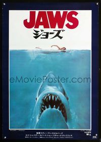 2o665 JAWS Japanese movie poster '75 artwork of Steven Spielberg's classic man-eating shark!