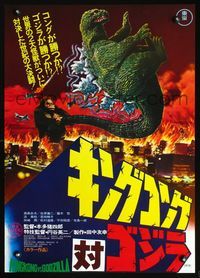 2o671 KING KONG VS. GODZILLA Japanese movie poster R76 Kingukongu tai Gojira, Ishiro Honda, Toho