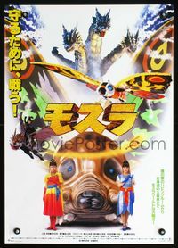 2o691 MOTHRA larva style Japanese movie poster '96 Mosura, Toho, cool image of Mothra as a larva!