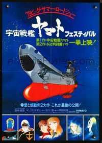 2o728 SPACE CRUISER YAMATO Japanese R79 Uchu Senkan Yamato, Star Blazers, cool sci-fi anime art!