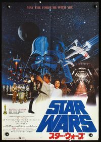 2o733 STAR WARS Japanese movie poster '78 George Lucas classic sci-fi epic, different cast montage!