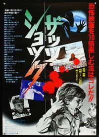 2o749 TERROR IN THE AISLES classic scene style Japanese '85 Jaws, Wolf Man, Bride of Frankenstein