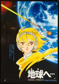 2o754 TOWARD THE TERRA Japanese movie poster '80 Terra e..., cool sci-fi anime artwork!