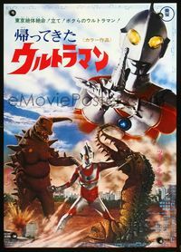 2o757 ULTRAMAN RETURNS Japanese movie poster '71 Kaettekita Urutoraman, battling monsters!