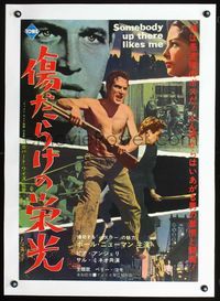 2z072 SOMEBODY UP THERE LIKES ME linen Japanese '56 Paul Newman as Rocky Graziano, differnet image!