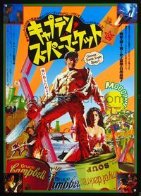 3h014 ARMY OF DARKNESS Japanese movie poster '93 Sam Raimi, best art with Bruce Campbell Soup cans!