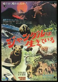 3h005 AFRICAN SAFARI Japanese poster '70 jungle documentary, cool images of deadly wild animals!