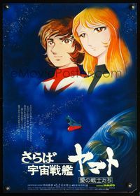 3h015 ARRIVEDERCI YAMATO Japanese '78 Saraba uchu senkan Yamato: Ai no senshitachi, cool anime art!