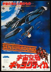 3h025 BATTLESTAR GALACTICA Japanese movie poster '79 cool different sci-fi art of space ships!