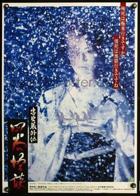 3h057 CHUSHINGURA GAIDEN YOTSUYA KAIDAN Japanese '94 Kinji Fukasaku, close up of girl in snow!