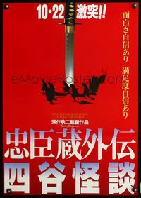 3h059 CHUSHINGURA GAIDEN YOTSUYA KAIDAN Japanese '94 Kinji Fukasaku, cool image of katana sword!