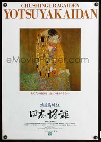 3h058 CHUSHINGURA GAIDEN YOTSUYA KAIDAN Japanese '94 Kinji Fukasaku, cool artwork by Gustav Klimt!