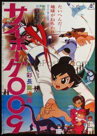 3x064 CYBORG 009 Japanese poster '66 Yugo Serikawa's Saibogu 009, cool sci-fi anime spy cartoon!