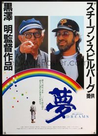 3x009 DREAMS Japanese poster '90 great image of Akira Kurosawa & Steven Spielberg over rainbow!