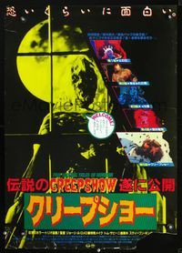 3x062 CREEPSHOW Japanese '82 George Romero & Stephen King's tribute to E.C. Comics, different!