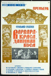 4k617 BARBARA THE FAIR WITH THE SILKEN HAIR Russian '69 Mikhail Pugovkin, cool design of cast!