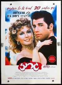 4r161 GREASE linen Israeli R98 best c/u of John Travolta & Olivia Newton-John, classic musical!